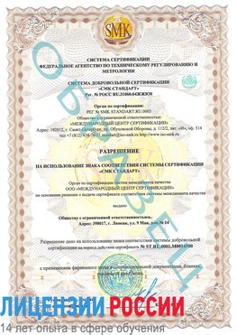 Образец разрешение Рыбинск Сертификат OHSAS 18001